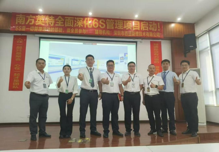南方英特空调有限公司全面深化6S管理项目顺利启动