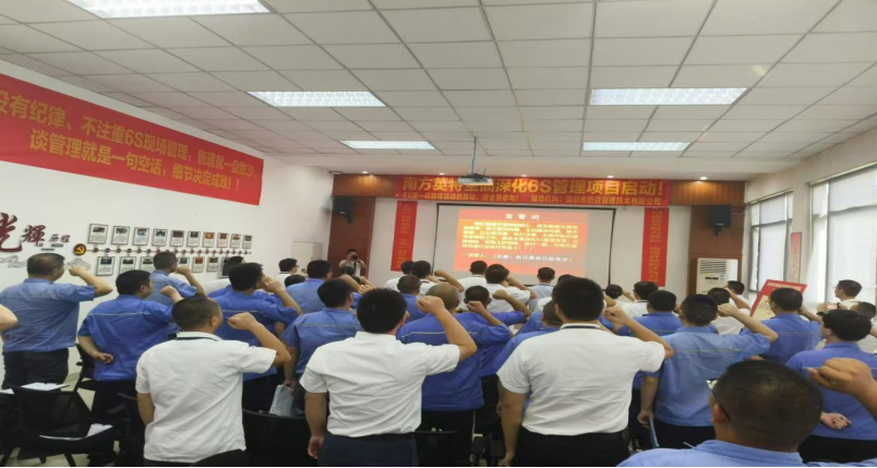 南方英特空调有限公司全面深化6S管理项目顺利启动