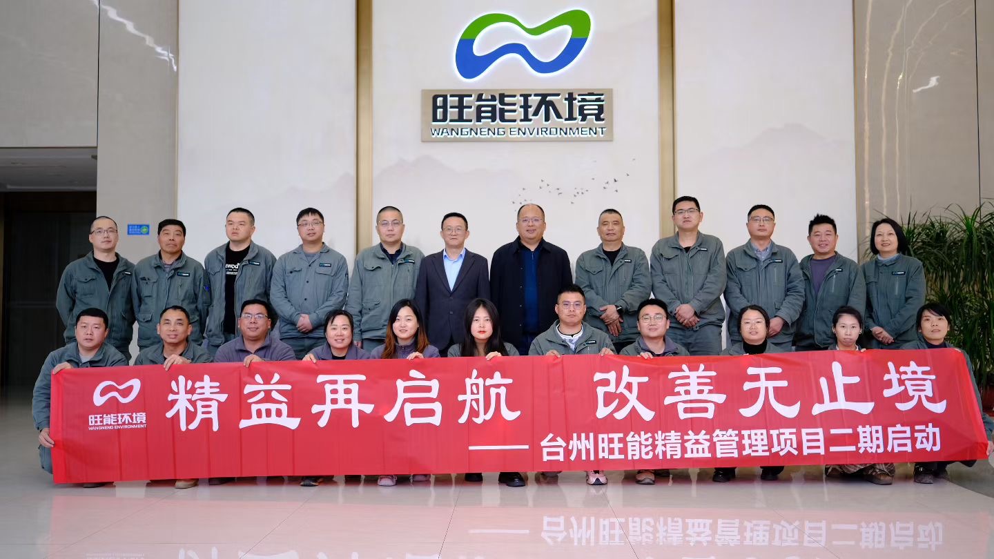 台州环境旺能携手深圳百进 再启精益管理新征程