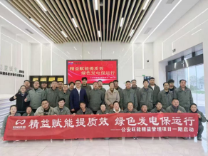 公安旺能携手深圳百进 精益管理第一阶段项目正式启航