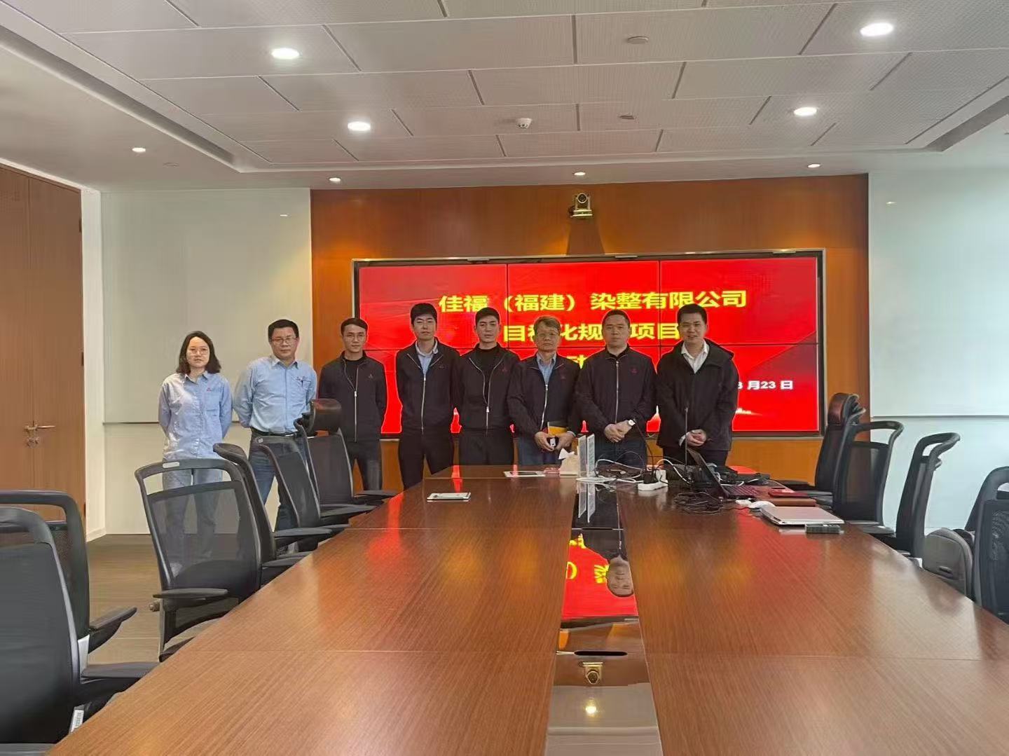 三福（中国）集团旗下佳福染整目视化设计项目正式启动