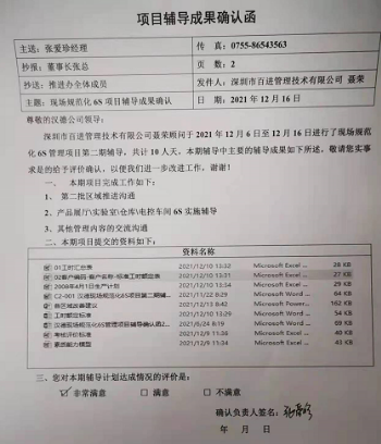 汉德自动化第二期6S管理项目圆满结束
