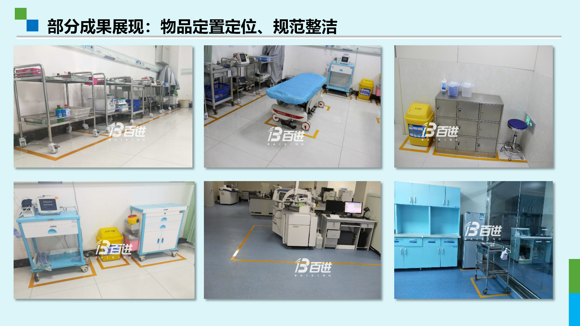 某医院精益5S案例分享 - 深圳市百进管理技术有限公司