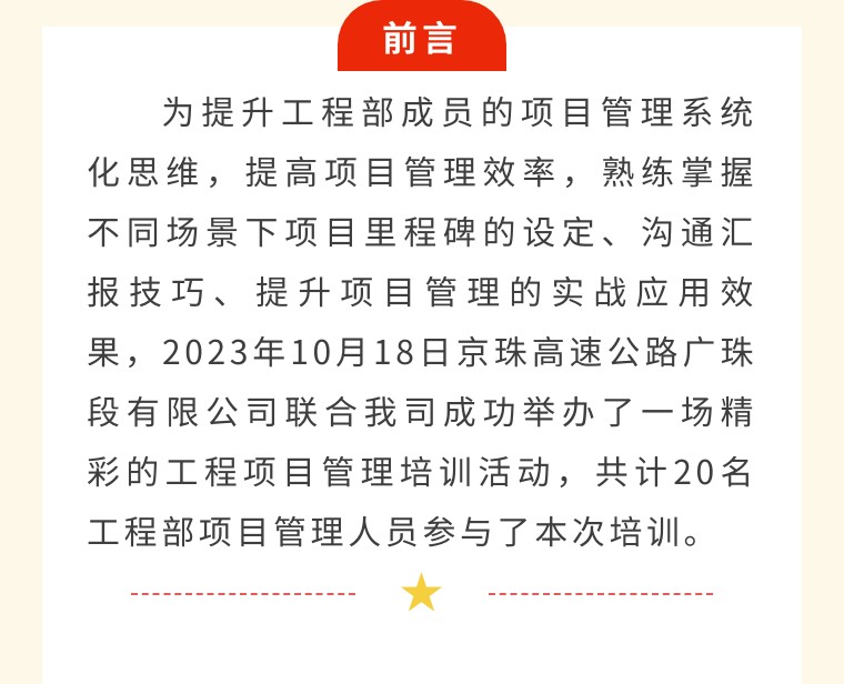 京珠高速公路广珠段有限公司项目管理培训圆满结束！