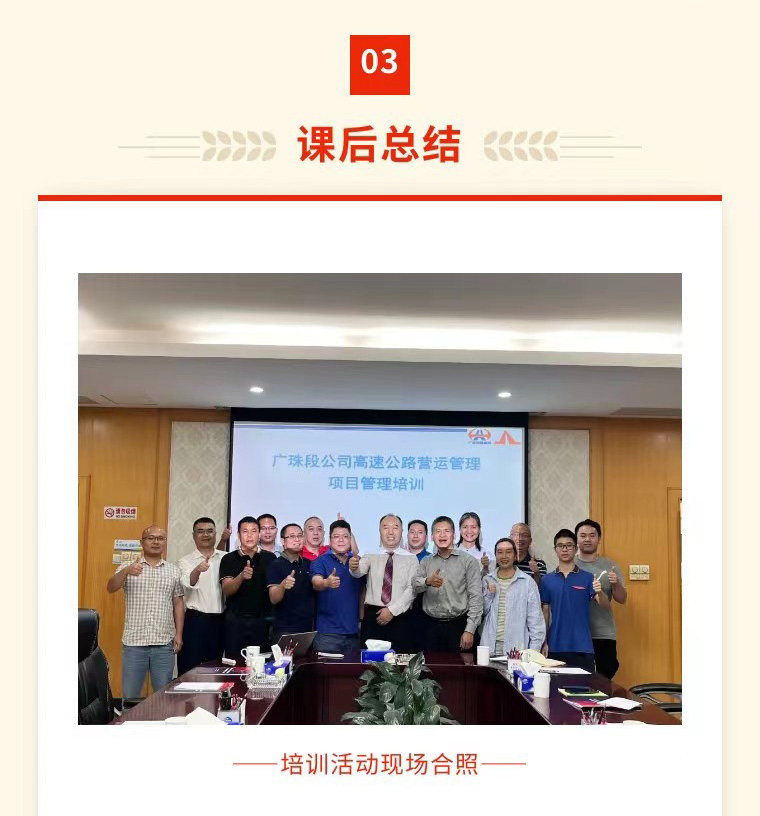 京珠高速公路广珠段有限公司项目管理培训圆满结束！