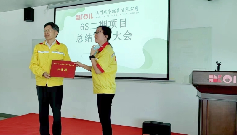 澳门城市燃气第二期6S精益管理验收成功