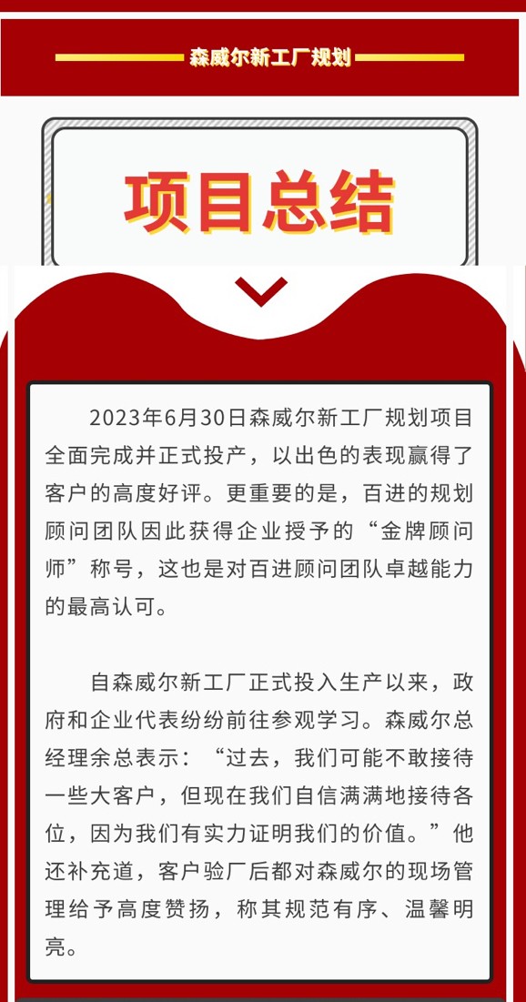 惊艳！森威尔新工厂规划项目成功落地，参观的政府和企业络绎不绝