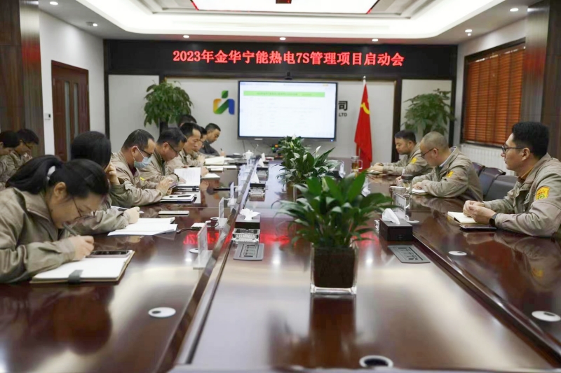 百进携手宁能热电召开7S管理推广项目启动大会