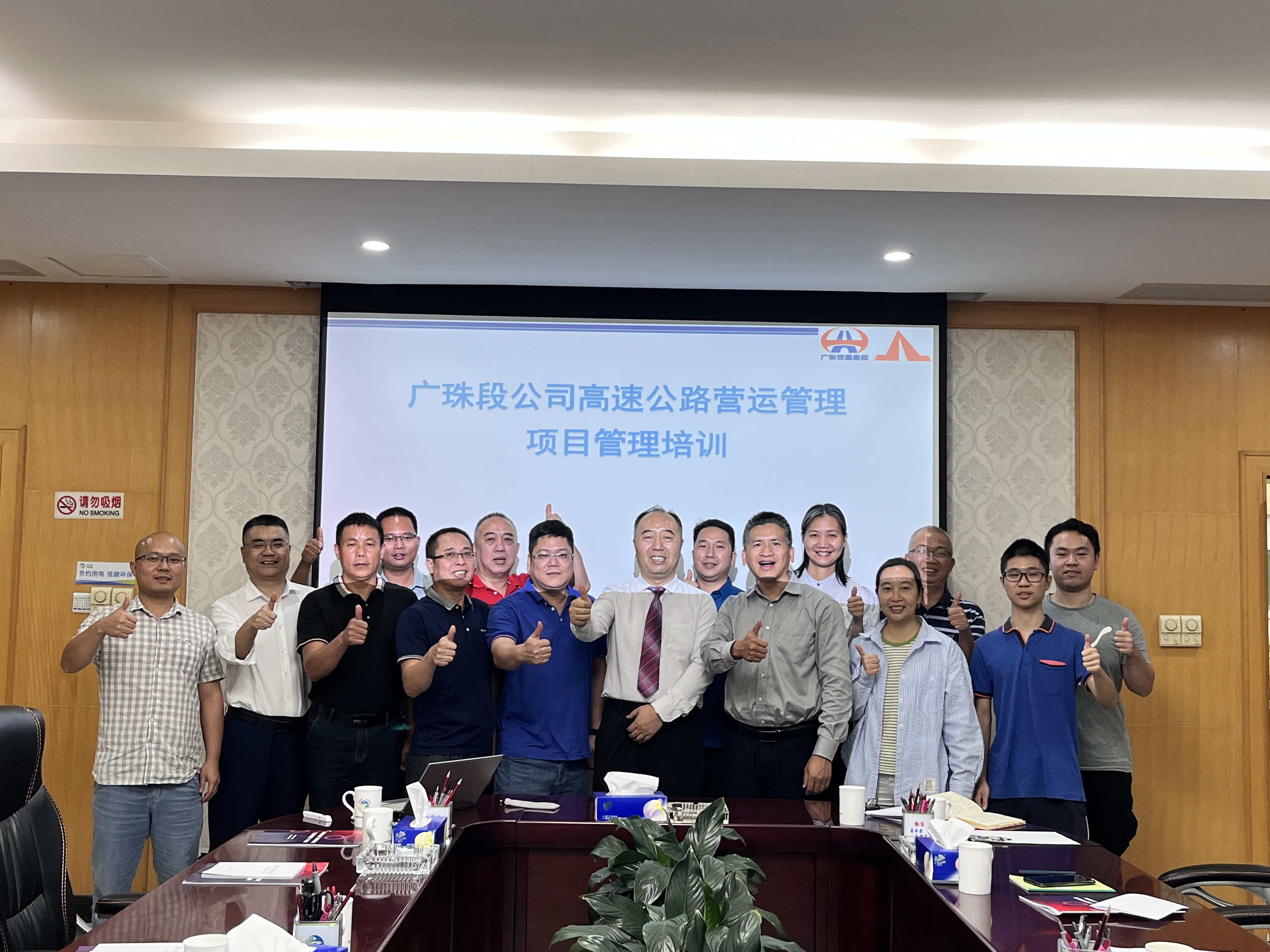 京珠高速公路广珠段有限公司项目管理培训圆满结束！