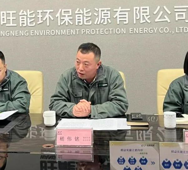 德清旺能精益管理项目第七期暨整个项目圆满结束