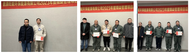 德清旺能精益管理项目第七期暨整个项目圆满结束