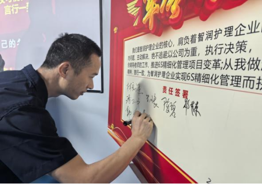 珠海智润护理日用品有限公司6S及目视化升级项目顺利启动
