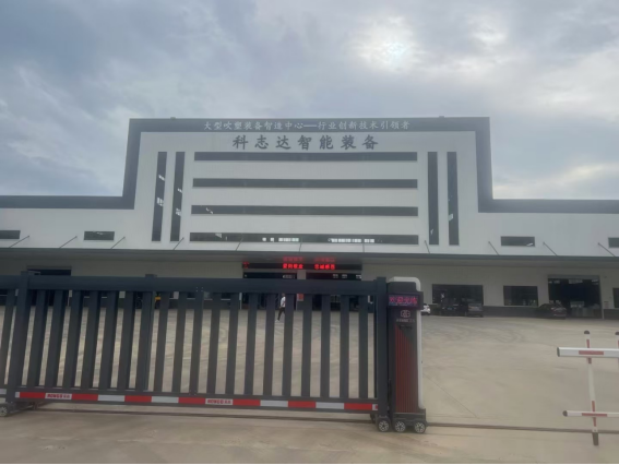 广东科志达智能装备有限公司6S目视化项目启动