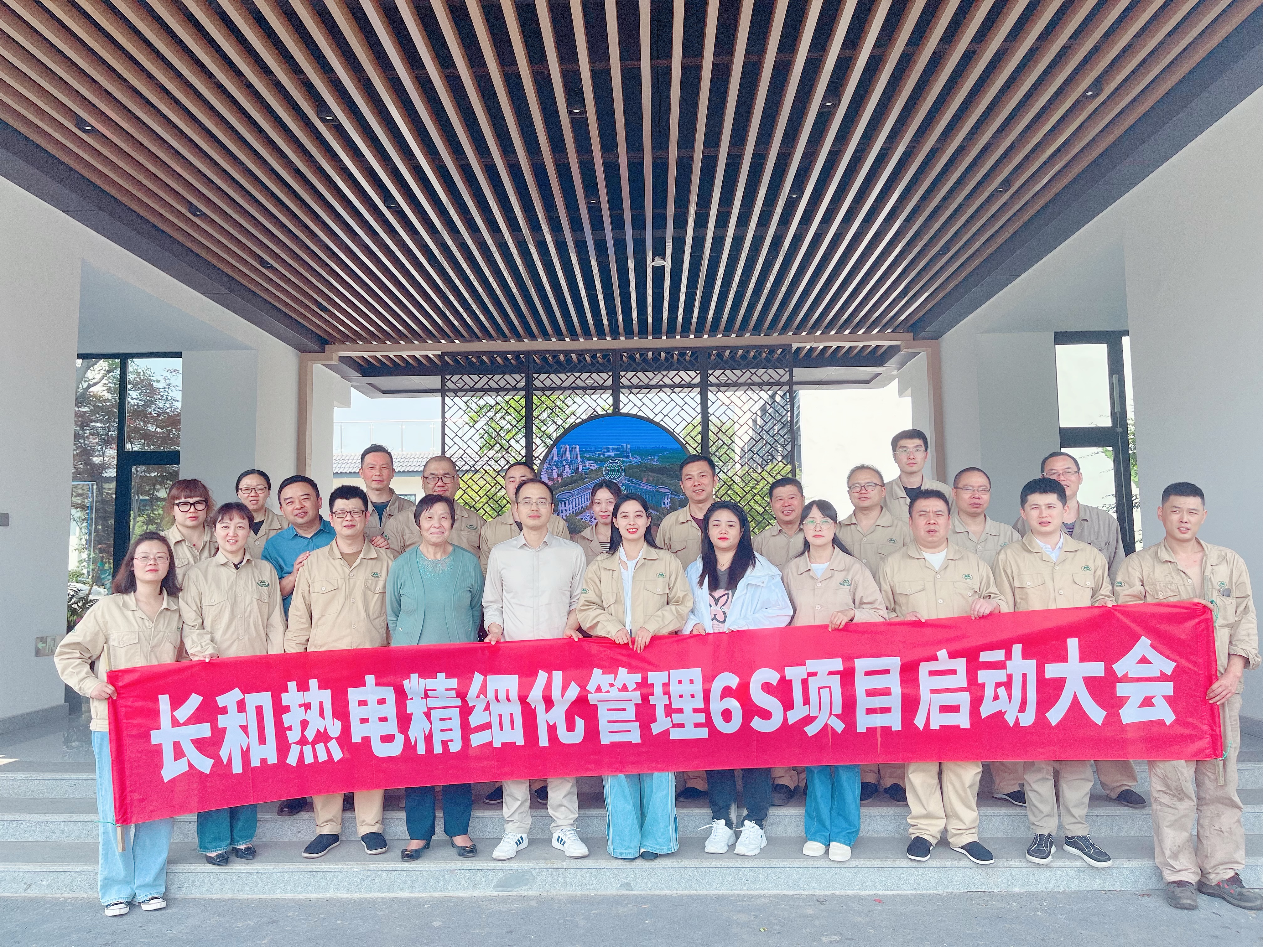 长和热电精细化管理6S项目顺利启动