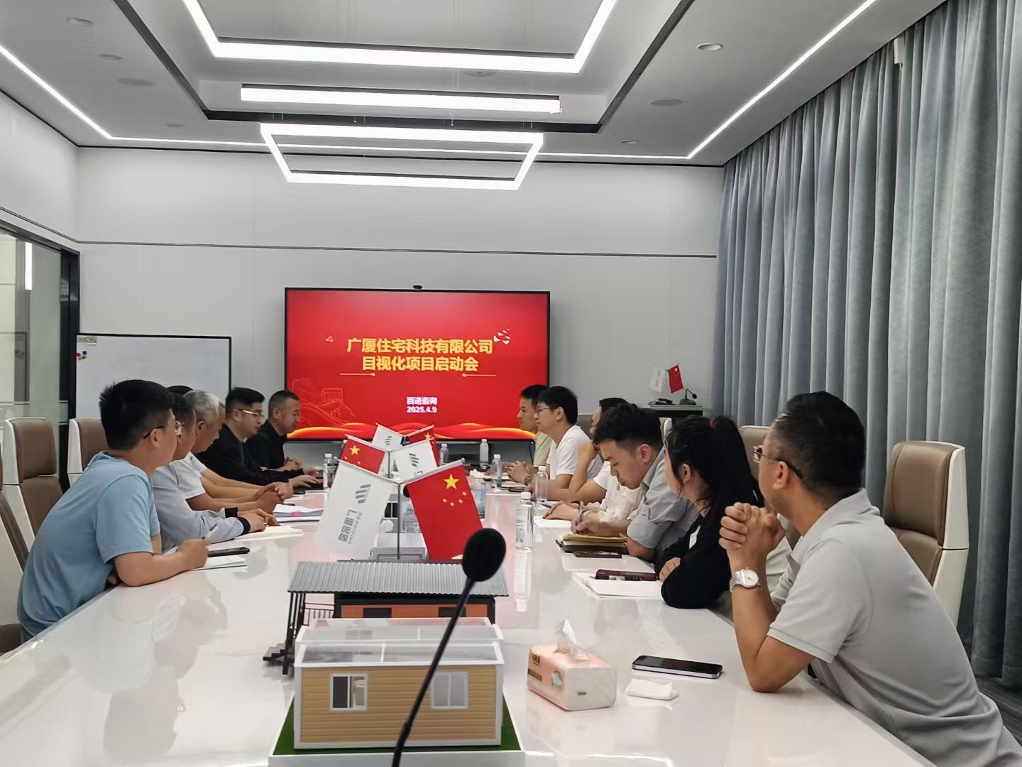 广东东方广厦住宅科技实业有限公司目视化项目启动