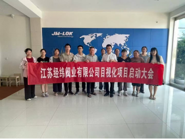 江苏经纬阀业携手深圳百进启动目视化管理项目