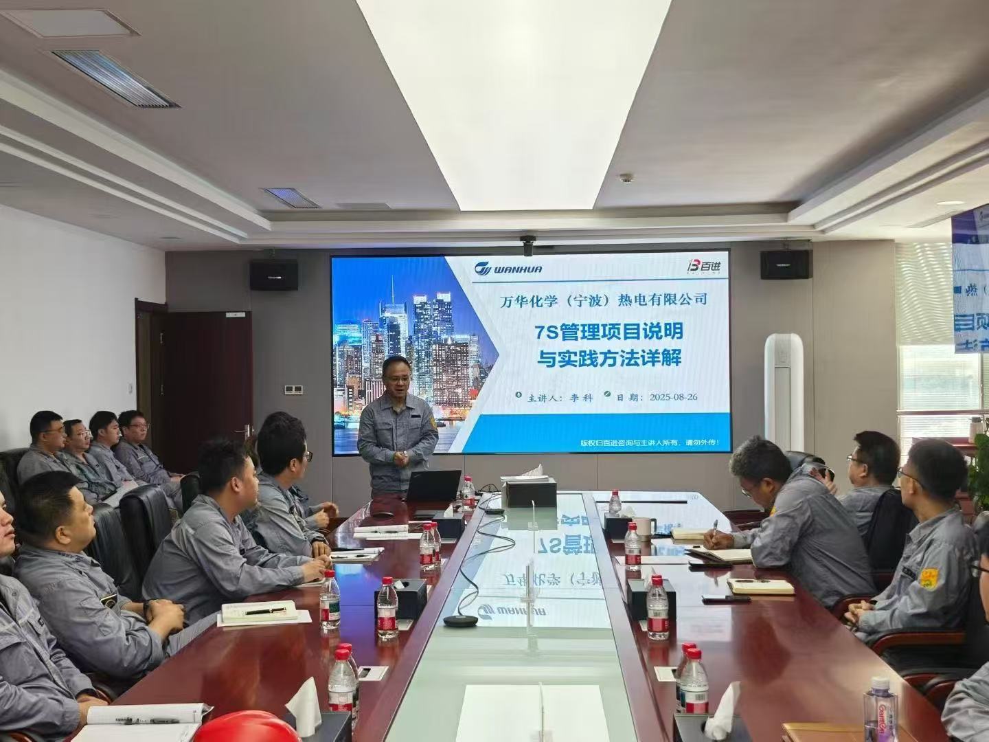 万华化学（宁波）热电7S管理项目启动，打造行业精益管理新标杆