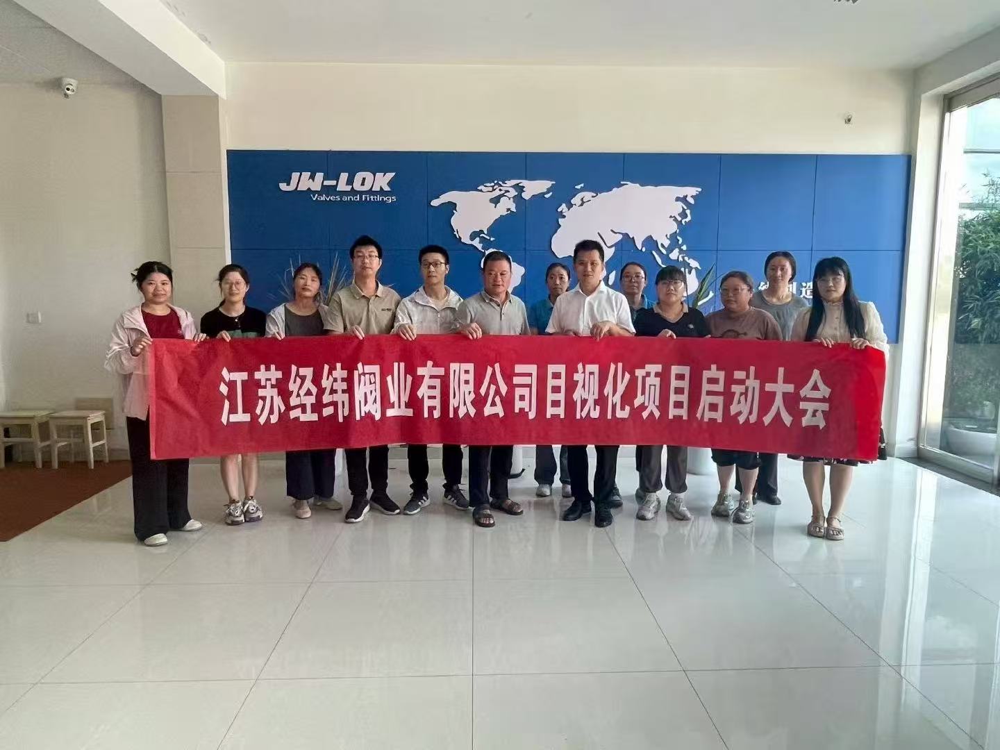 江苏经纬阀业携手深圳百进启动目视化管理项目